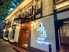 -鹿园 MOOSE(长宁店)