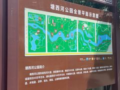 -滨湖塘西河公园