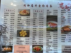 -同和居(月坛店)