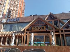 -丹江渔村(望京店)