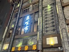 -盘飧市(春熙路店)