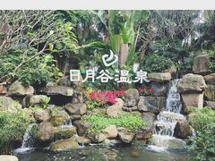 -厦门日月谷温泉渡假村