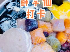 -鲜芋仙(苏州干将店)