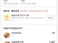 -85度C(生甜甜圈研究工坊·上海平凉店)