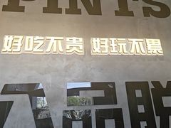 -8PINTS八品脱·日料·烧鸟·精酿小酒馆(莘庄店)