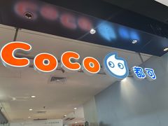 -CoCo都可(虹口龙之梦店)