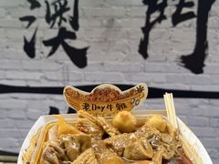 -老day牛杂(官也街总店)