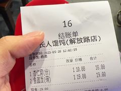 -长人馄饨铺(解放街店)