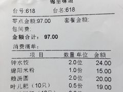账单-锦里味道·传统川菜
