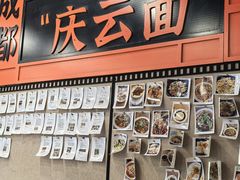 -庆蓉云·庆云面(双林店)