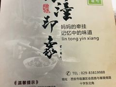 -临潼印象·特色陕菜