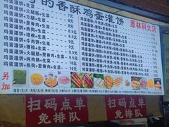 -神奇的香酥鸡蛋灌饼