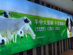 -丰茂烤串(公园店)