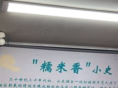 -糯米香(长江路店)