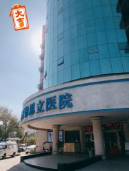-温州伯思立医院