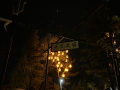 -中国翰园碑林