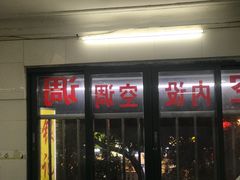 -银记肠粉店(北京路店)