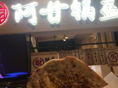 -阿甘锅盔(清河万象汇店)