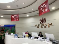 -雅悦齿科(顾村公园店)