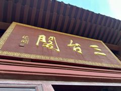 -采石矶景区