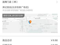 -满记甜品(金唐购物中心店)