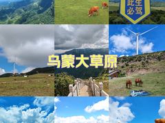 -乌蒙大草原