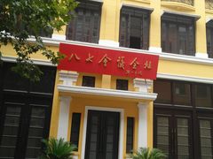 -八七会议会址纪念馆