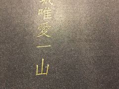 -山顶顶概念四川菜(黄埔大道店)