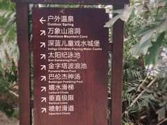-龙达温泉生态城