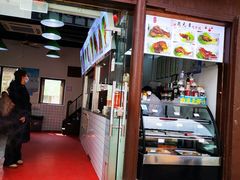 门面-赵元章肉骨烧(山塘街店)