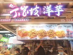 -周小亮丁家坡洋芋(全国总店)