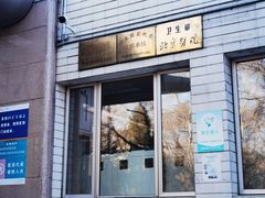 -北京医院