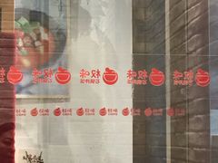 -权味·朝鲜族拌饭(勒泰店)