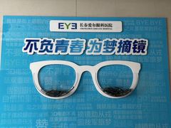 -长春爱尔眼科医院