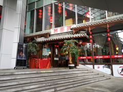 门面-万重锦·人文川菜馆(骡马市店)