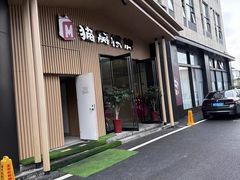 -猫窝棋牌(尚大国际店)