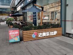 -达美乐比萨(深圳广夏路店)