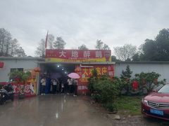 -大地农庄(逢沙大道店)