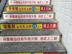 -尚御潮汕牛肉自助火锅(锦园店)