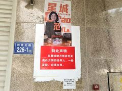 -巢娭毑月饼店(洞井路店)