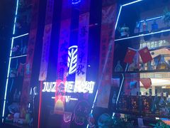 -JUZC钜阵纯KTV(滨海吾悦广场店)