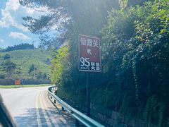 -仙霞关景区
