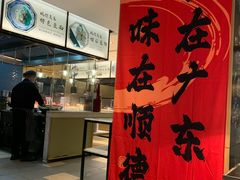 -顺德联塑万怡酒店·万荟轩自助餐厅