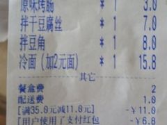 账单-驴小猫特色拌面旗舰店(哈西万达旗舰店)