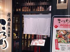 门面-玄白·炭烤活鳗(上海首店)