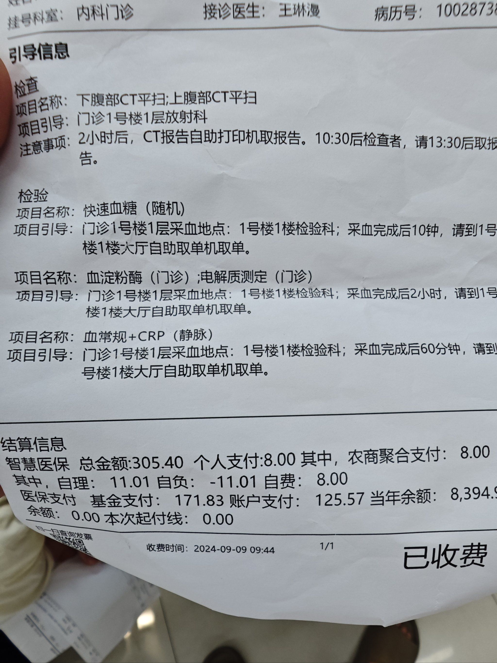 慕名而来,肠胃炎见