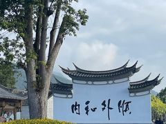 -和顺古镇