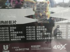 -UME影城(4DX情侣金牛店)