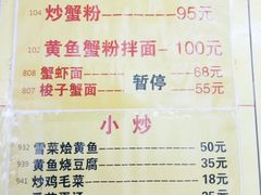 菜单-明呈黄鱼面馆(斜土路店)