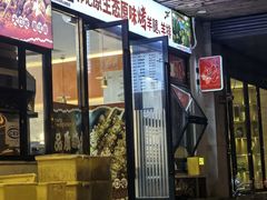 -郭记原生态烤羊腿(长宁路店)